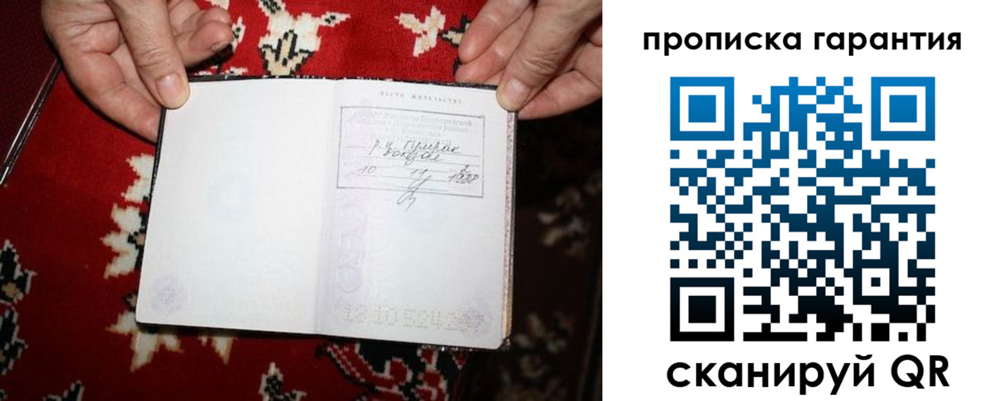 прописка гарантия в Татарстане