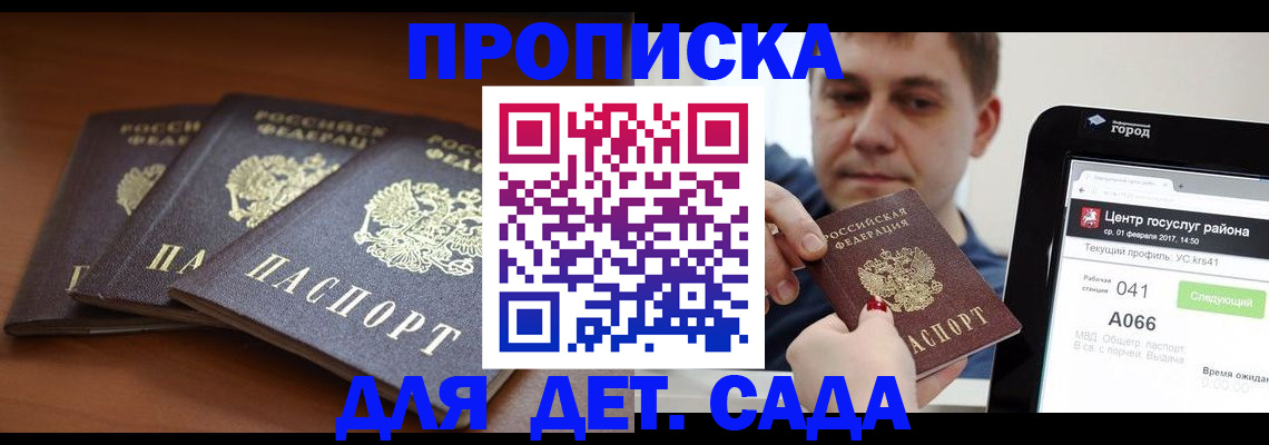 прописка гарантия в Татарстане